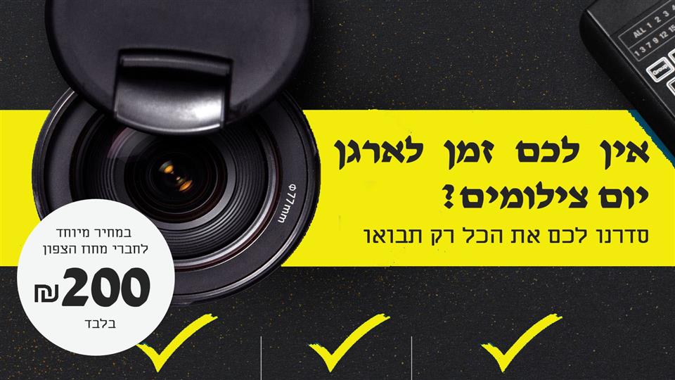 תמונה עבור הטבה יום צילומי תדמית