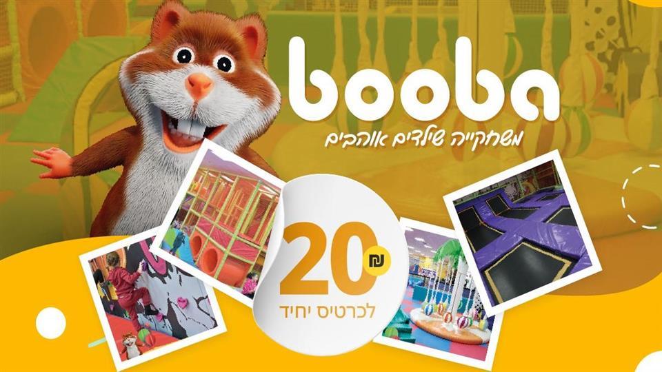 תמונה עבור הטבה כרטיסים מוזלים למשחקיית BOOBA - נוף הגליל