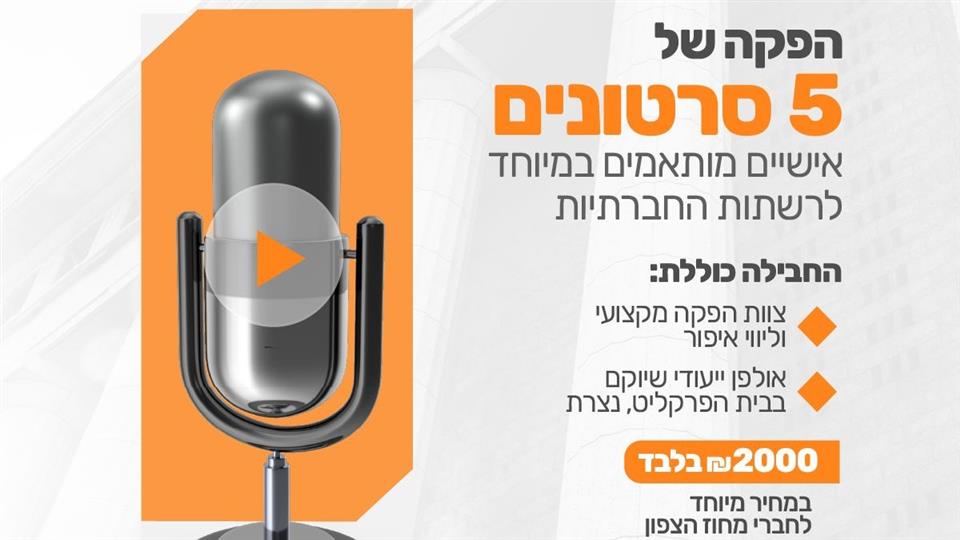 תמונה עבור הטבה יוצרים תוכן יחודי - צילומי פודקסט
