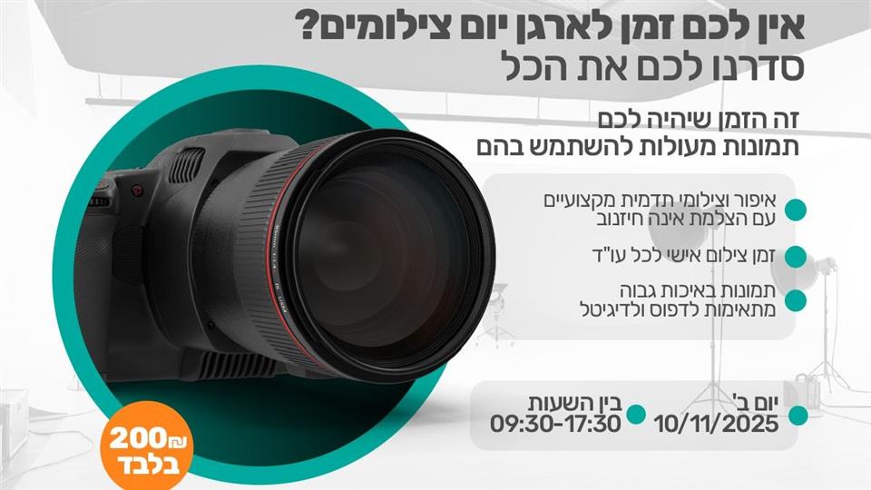 תמונה עבור הטבה צילום תדמית