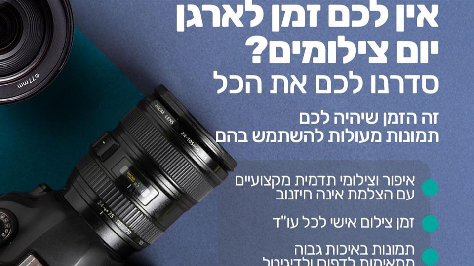 תמונה עבור הטבה יום צילומי תדמית לעוהד