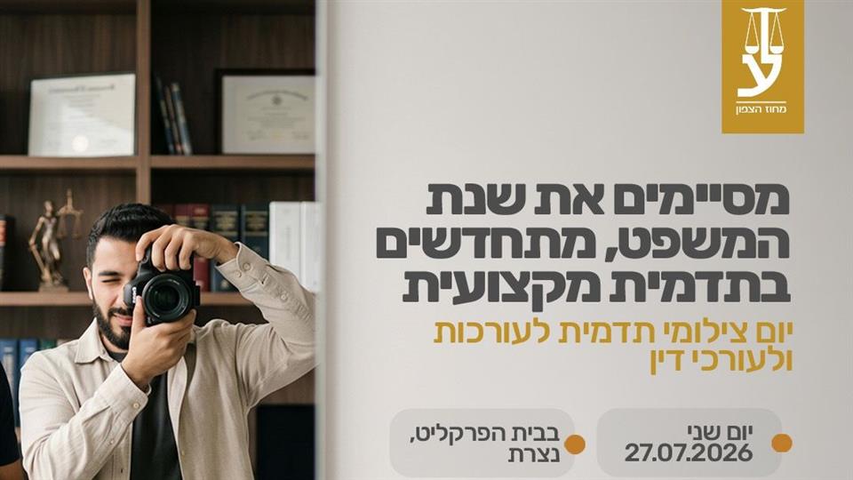 תמונה עבור פעילות יום צילומי תדמית לעוהד 2026