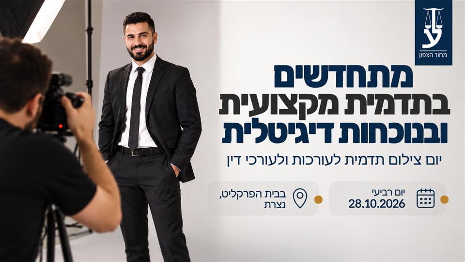 תמונה עבור פעילות יום צילום תדמית לעוהד