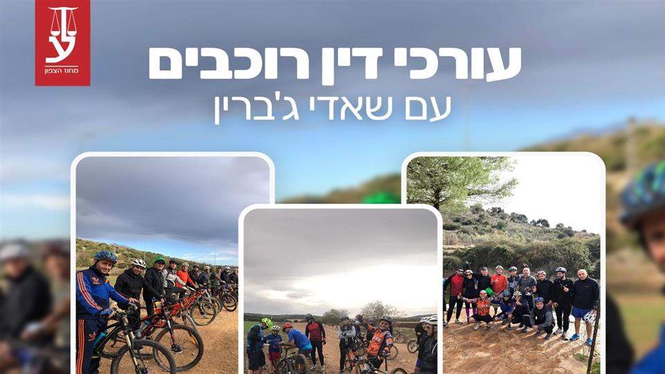 אתר לשכת עורכי הדין בישראל - מחוז הצפון
